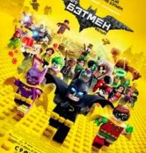 Photo of Лего Фильм: Бэтмен (2017)