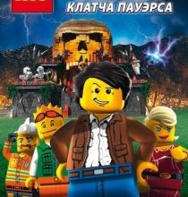 Photo of Lego: Приключения Клатча Пауэрса (2010)