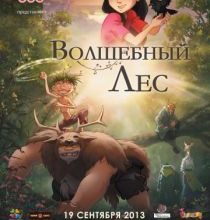 Photo of День ворон / Волшебный лес (2012)