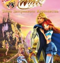Photo of Клуб Винкс: Тайна затерянного королевства мультфильм 2007