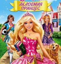Photo of Барби: Академия принцесс (видео) (2011)