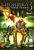 Photo of Бионикл 3: В паутине теней (2005)