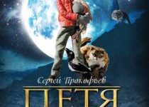 Photo of Петя и волк (2006)
