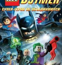 Photo of LEGO Бэтмен: Супер-герои DC объединяются (2013)