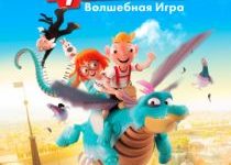 Photo of Гурвинек. Волшебная игра (2017)